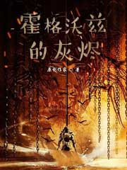 霍格沃兹的血族教授