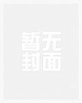 骨科+车小说